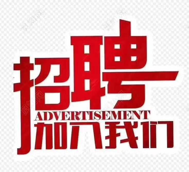 戴南申通快递招押车员多名联系人王伟手机18121714158微信同步